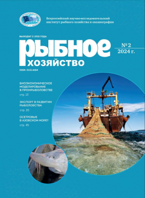 Журнал Рыбное хозяйство № 2 март–апрель 2024