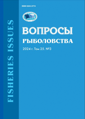 Журнал &quot;Вопросы рыболовства&quot; Том 25 №3 2024