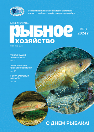 Журнал Рыбное хозяйство № 3 май–июнь 2024