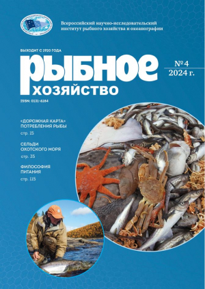 Журнал Рыбное хозяйство № 4 2024