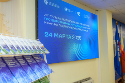 VNIRO specialists took part in the scientific and practical seminar &quot;Current issues of development of the system of state certification of scientific and scientific-pedagogical workers&quot;
