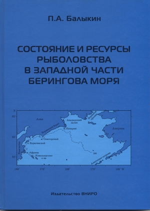 Состояние и ресурсы рыболовства в западной части Берингова моря