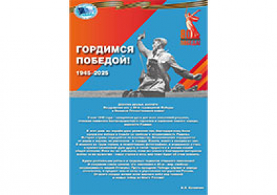 ПОЗДРАВЛЕНИЕ С ДНЕМ ПОБЕДЫ ОТ ДИРЕКТОРА ВНИРО КИРИЛЛА КОЛОНЧИНА