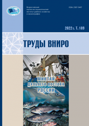 Trudy VNIRO. Volume 189. 2022